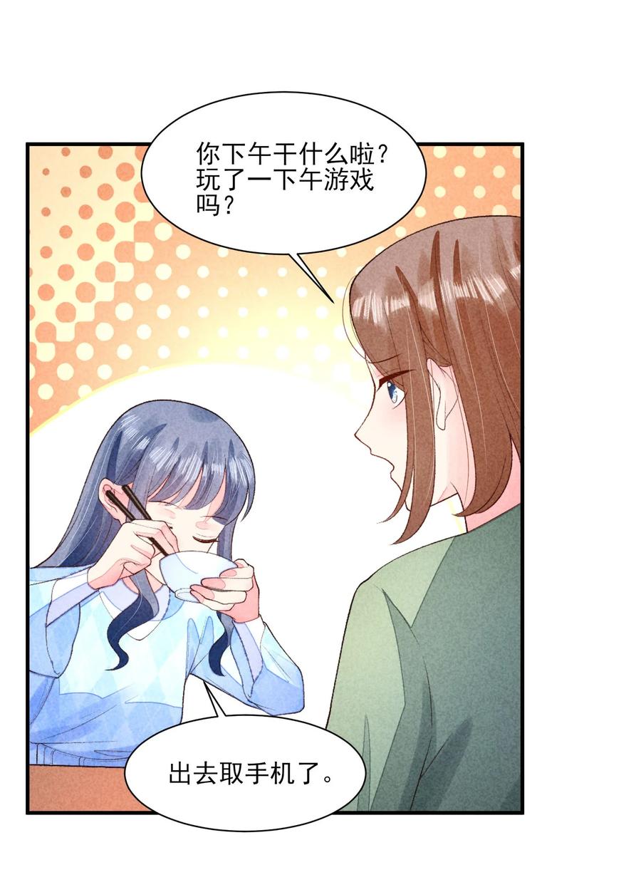 我养成了一个病弱皇子 110 两个世界 第36页