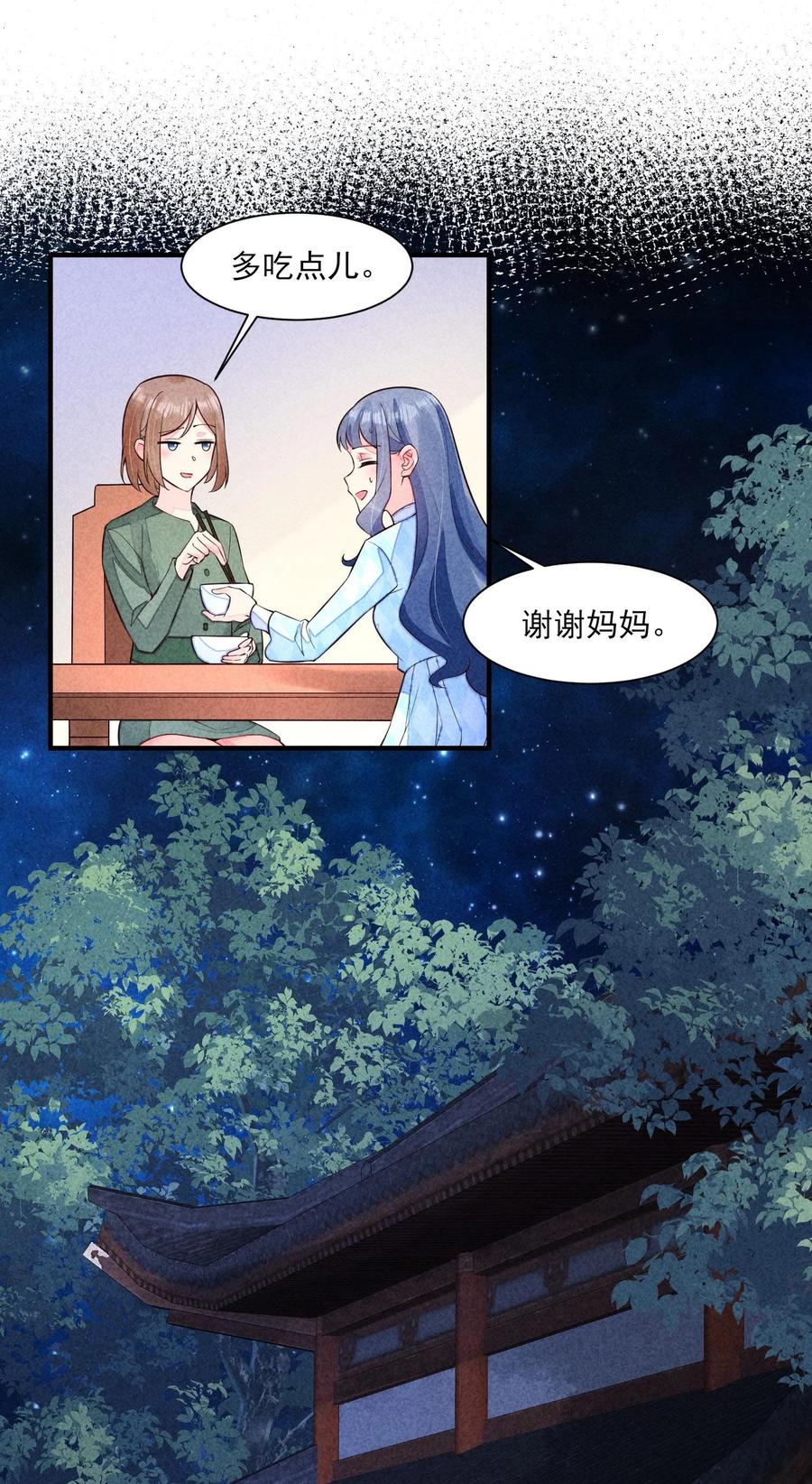 我养成了一个病弱皇子 110 两个世界 第39页