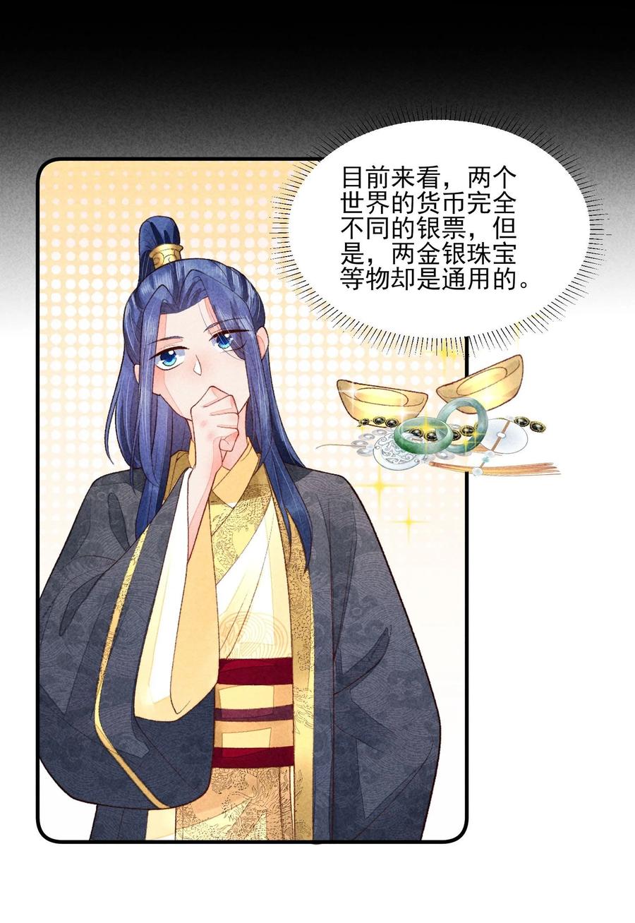 我养成了一个病弱皇子 111 足以令我狂喜 第40页