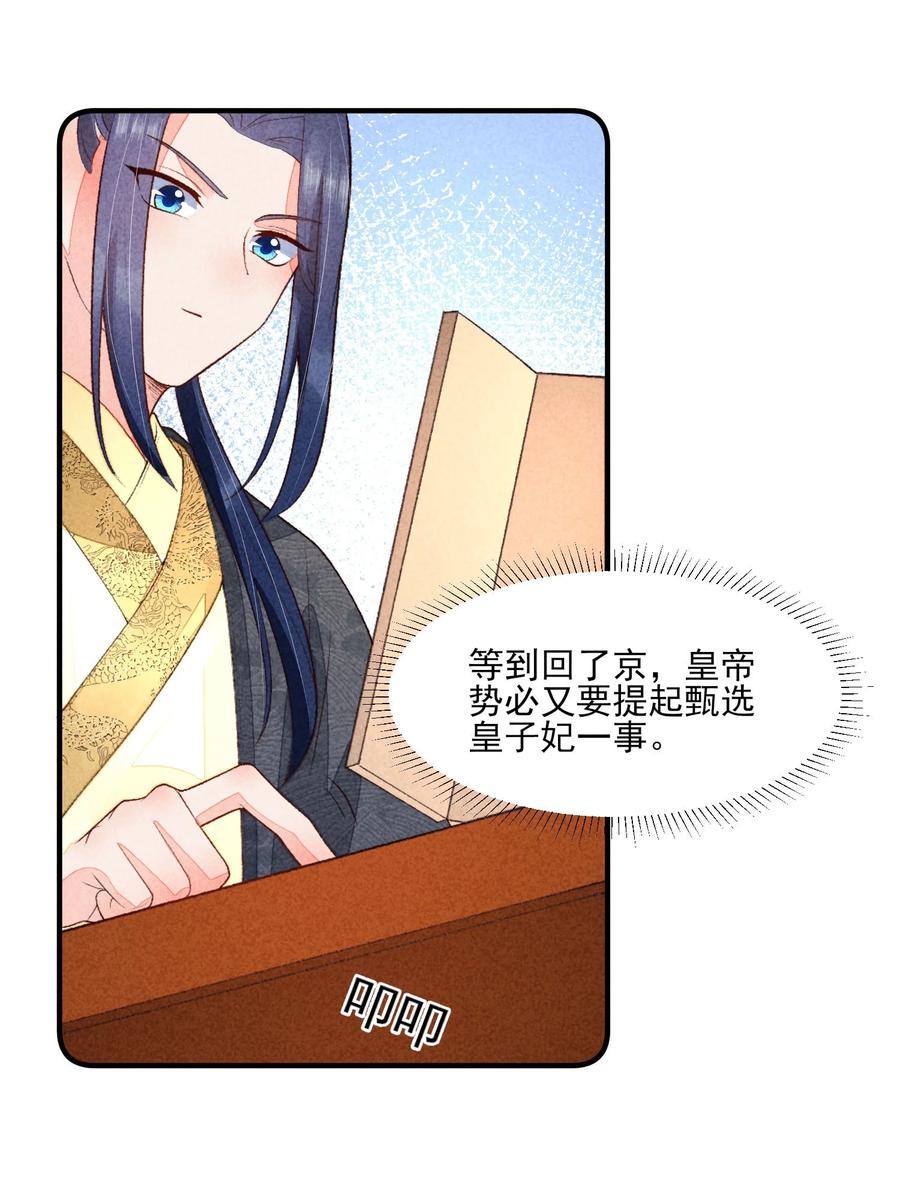 我养成了一个病弱皇子 111 足以令我狂喜 第26页