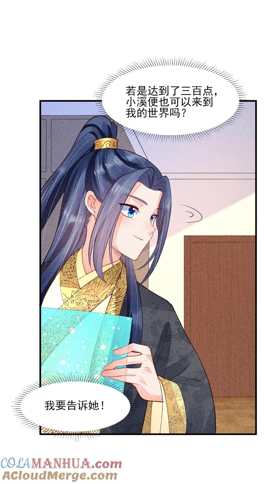 我养成了一个病弱皇子 111 足以令我狂喜 第21页