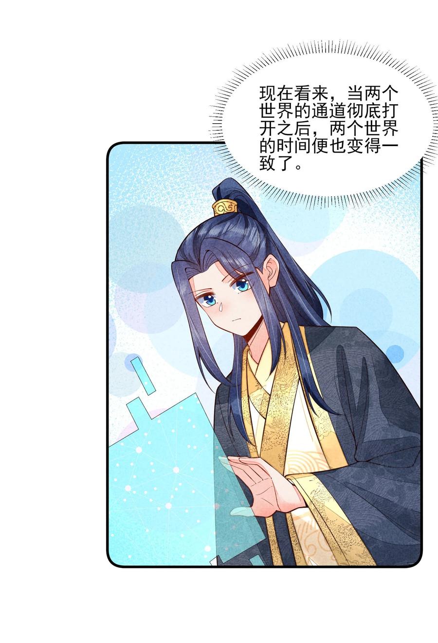 我养成了一个病弱皇子 111 足以令我狂喜 第6页