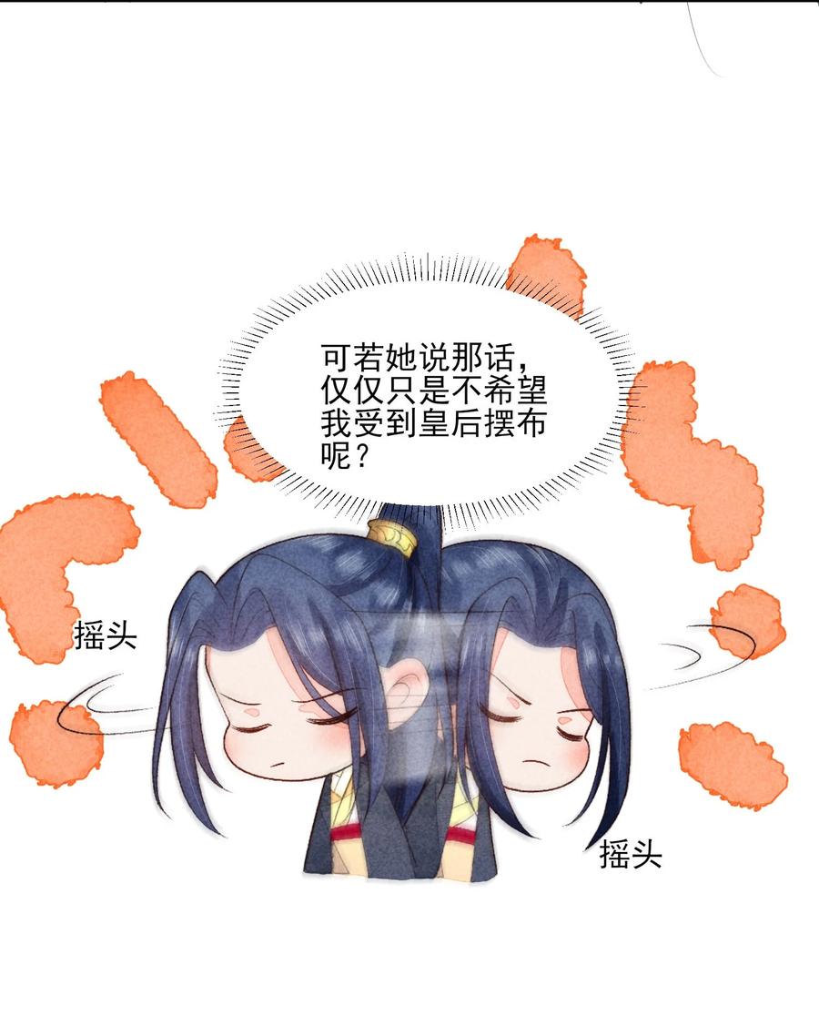 我养成了一个病弱皇子 111 足以令我狂喜 第34页