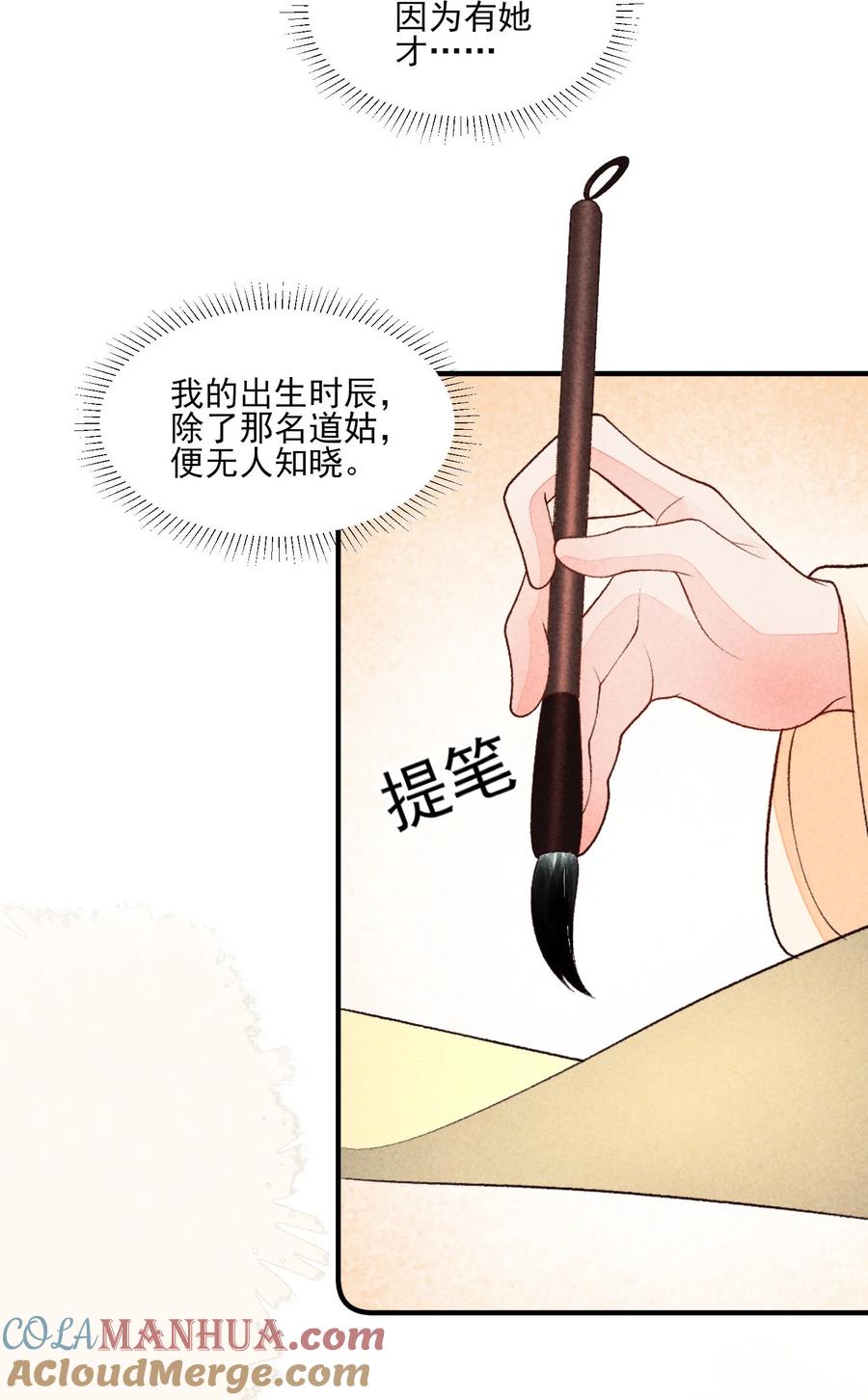 我养成了一个病弱皇子 111 足以令我狂喜 第29页