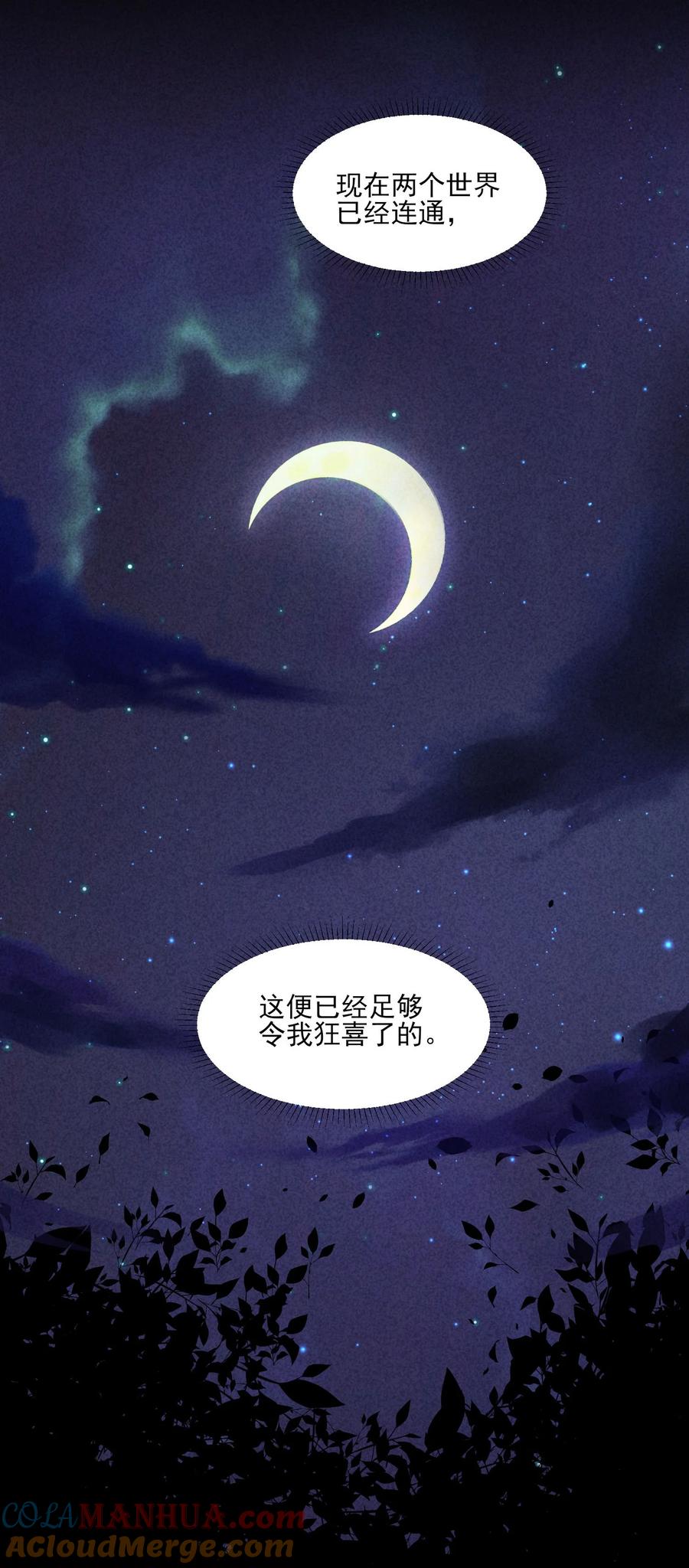 我养成了一个病弱皇子 111 足以令我狂喜 第39页