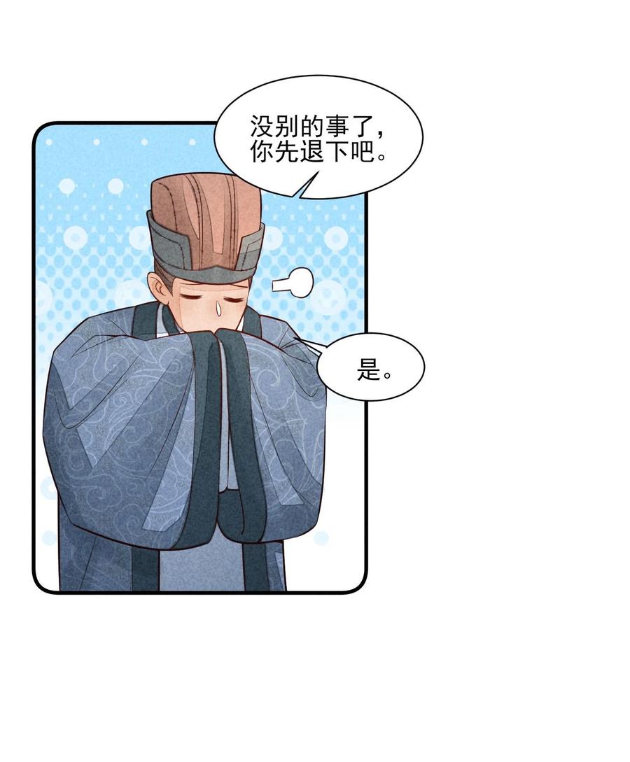我养成了一个病弱皇子 111 足以令我狂喜 第4页