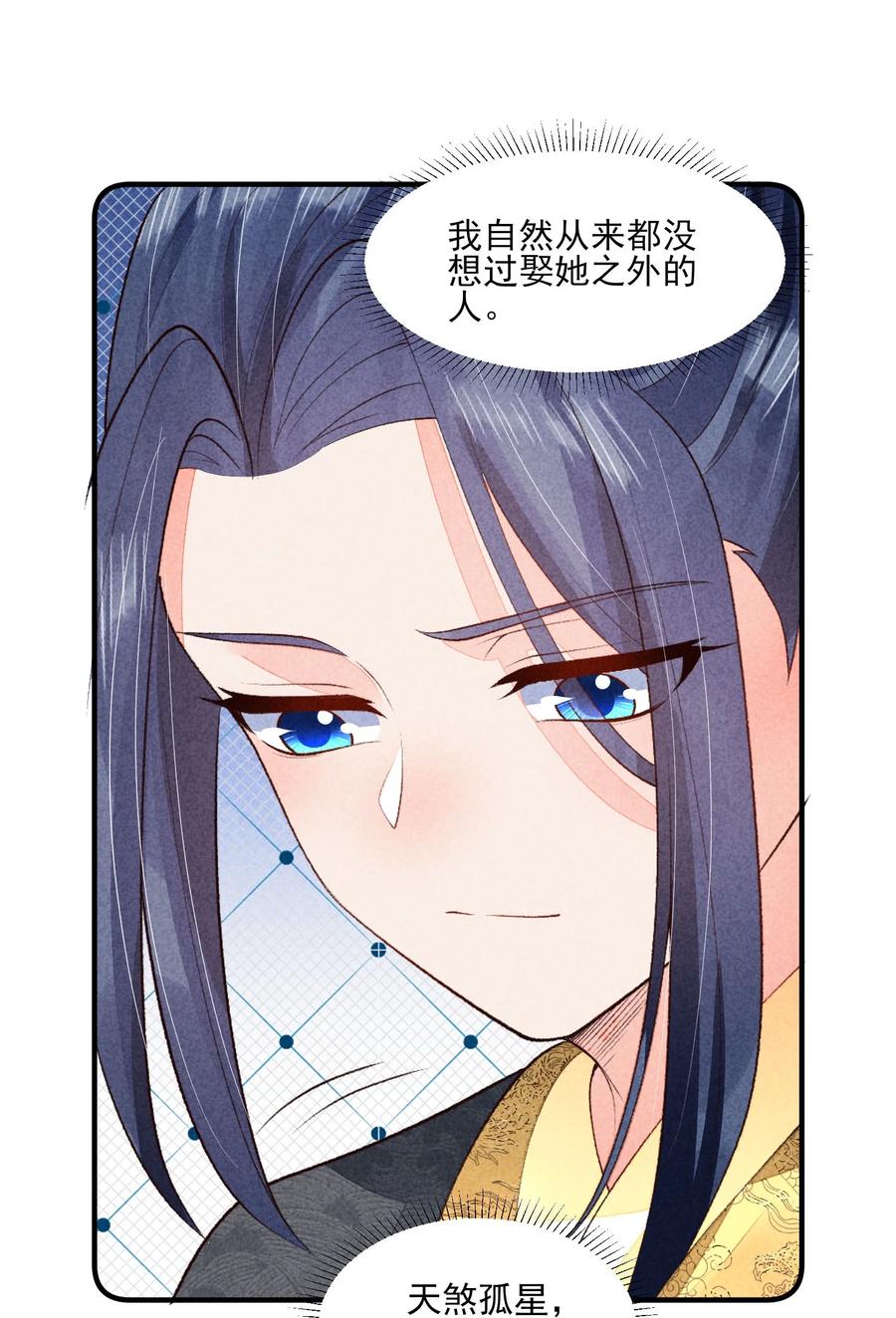 我养成了一个病弱皇子 111 足以令我狂喜 第28页