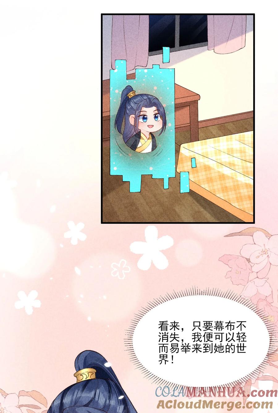 我养成了一个病弱皇子 111 足以令我狂喜 第15页