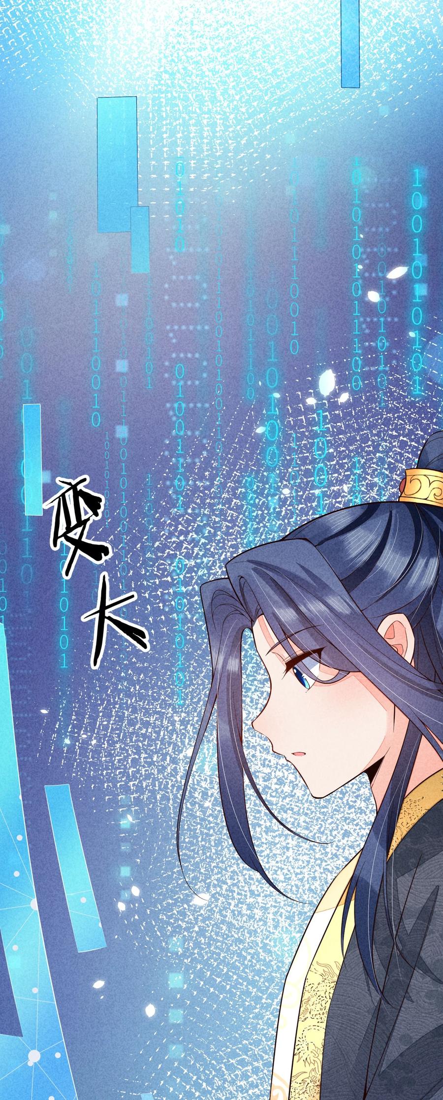 我养成了一个病弱皇子 111 足以令我狂喜 第8页