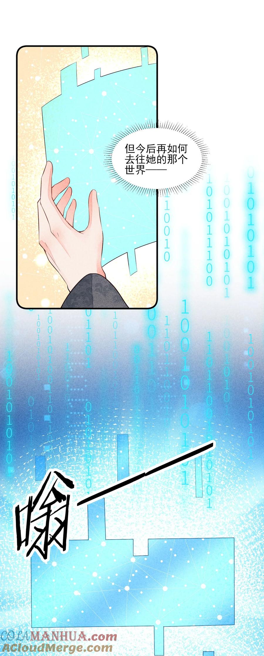 我养成了一个病弱皇子 111 足以令我狂喜 第7页