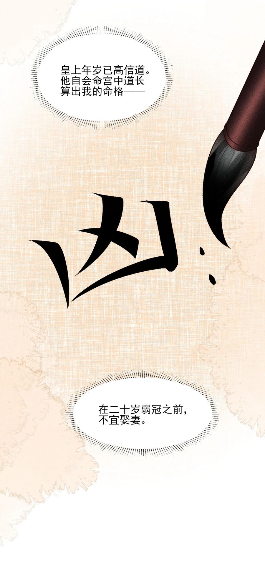 我养成了一个病弱皇子 111 足以令我狂喜 第30页