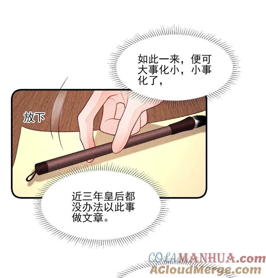 我养成了一个病弱皇子 111 足以令我狂喜 第31页