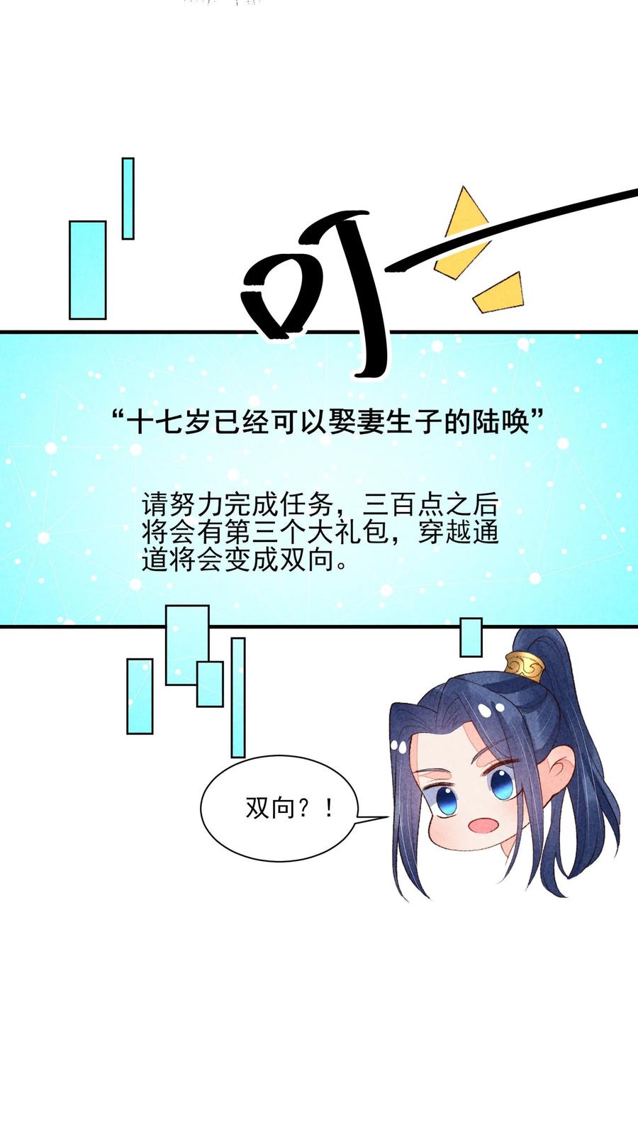 我养成了一个病弱皇子 111 足以令我狂喜 第20页
