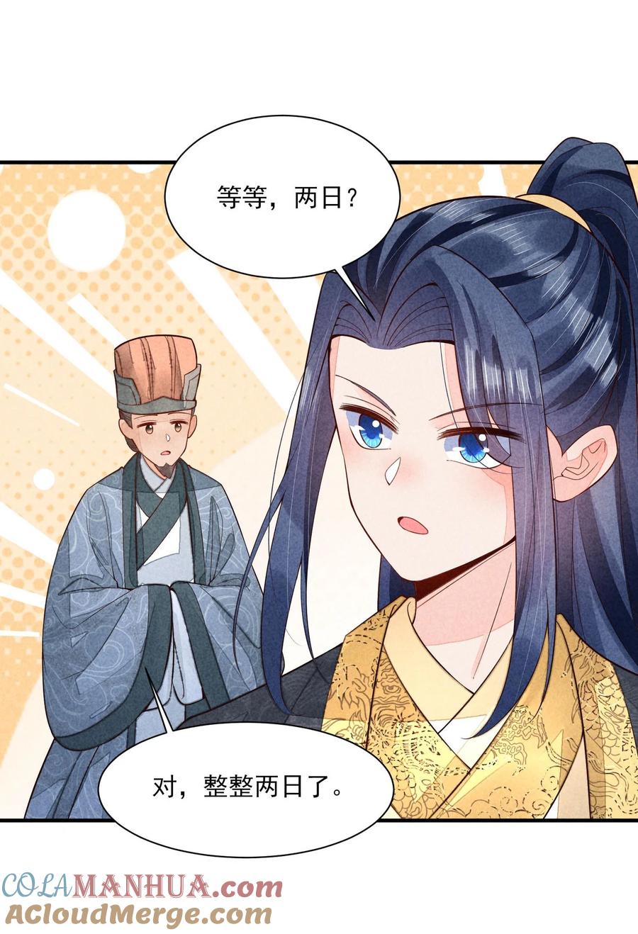 我养成了一个病弱皇子 111 足以令我狂喜 第3页