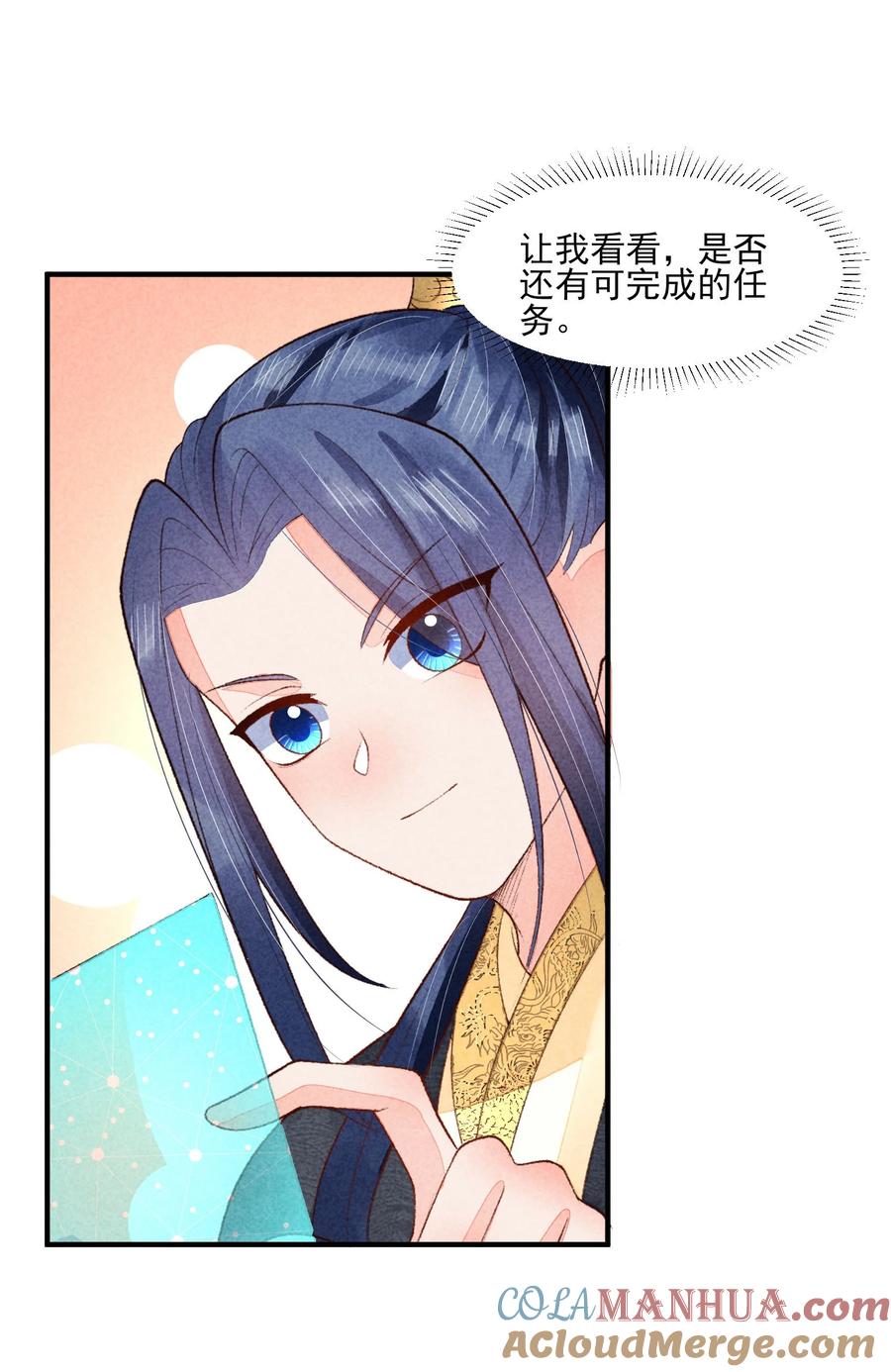 我养成了一个病弱皇子 111 足以令我狂喜 第17页