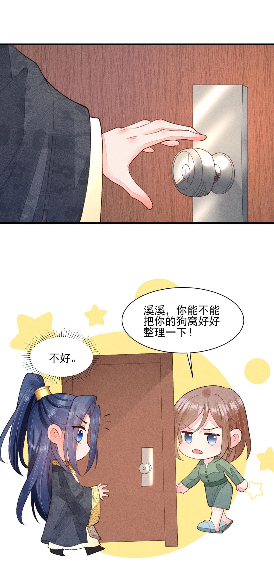 我养成了一个病弱皇子 111 足以令我狂喜 第22页