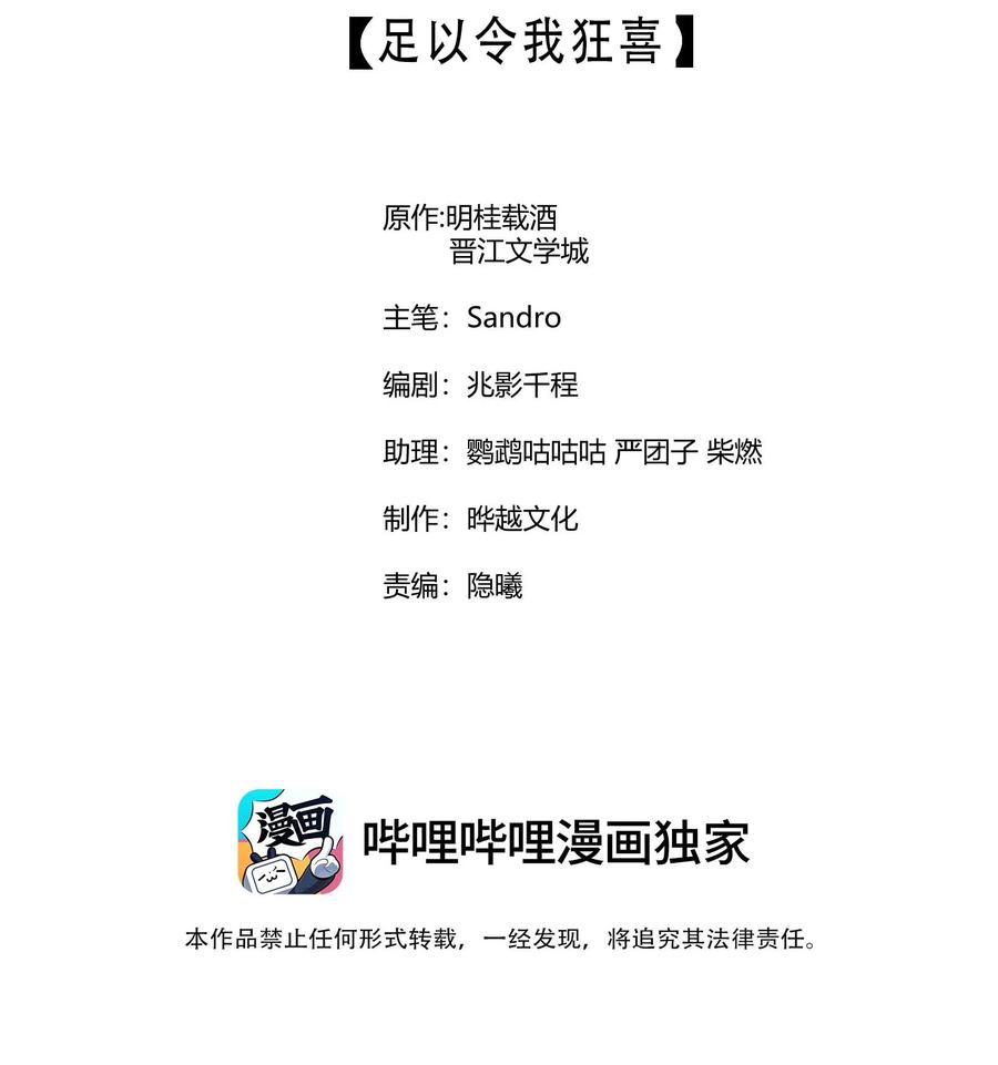 我养成了一个病弱皇子 111 足以令我狂喜 第2页