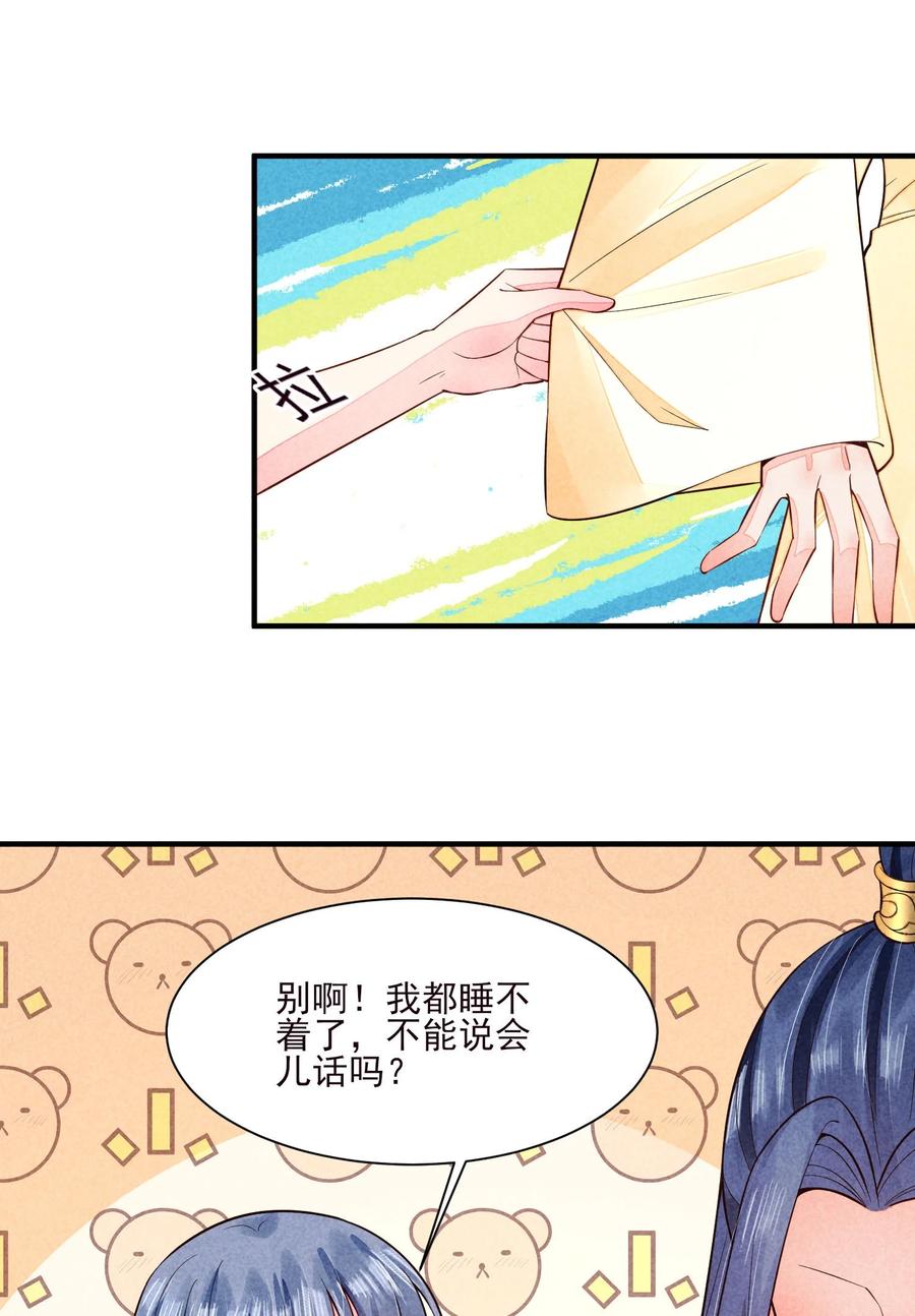 我养成了一个病弱皇子 112 喉咙发紧 第18页