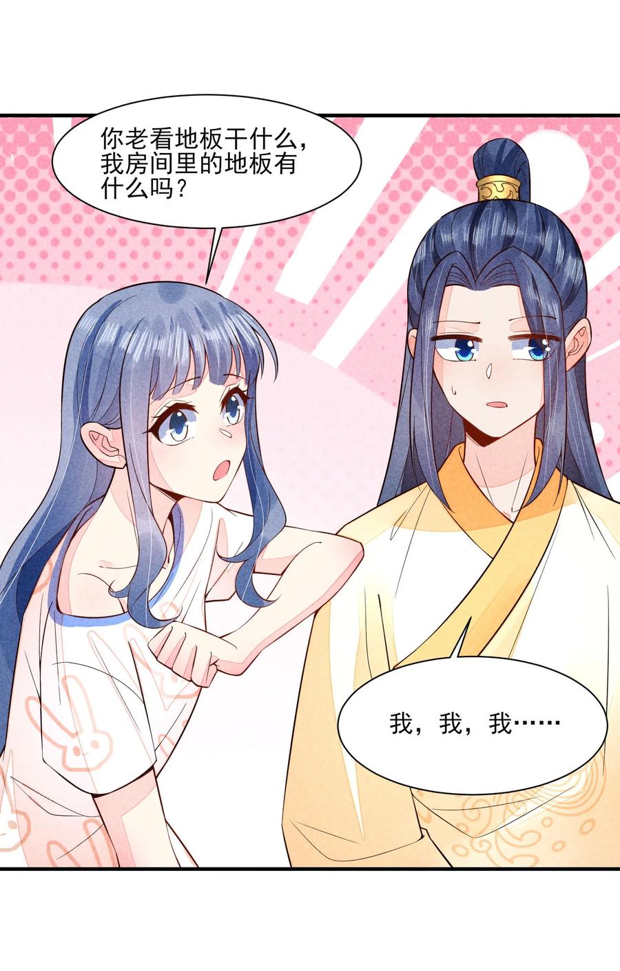 我养成了一个病弱皇子 112 喉咙发紧 第16页