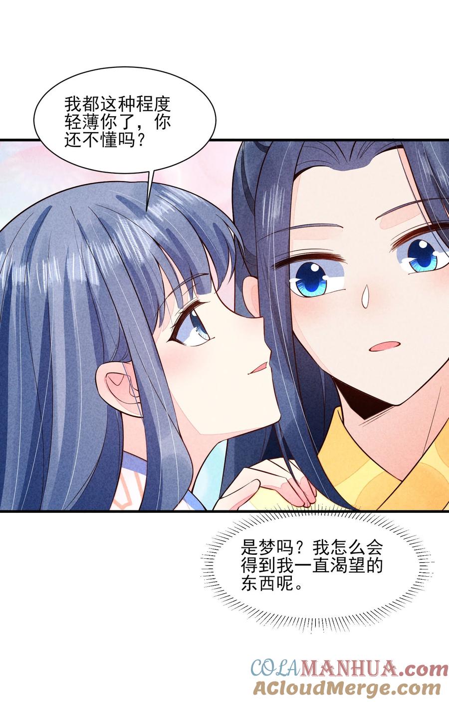 我养成了一个病弱皇子 112 喉咙发紧 第27页