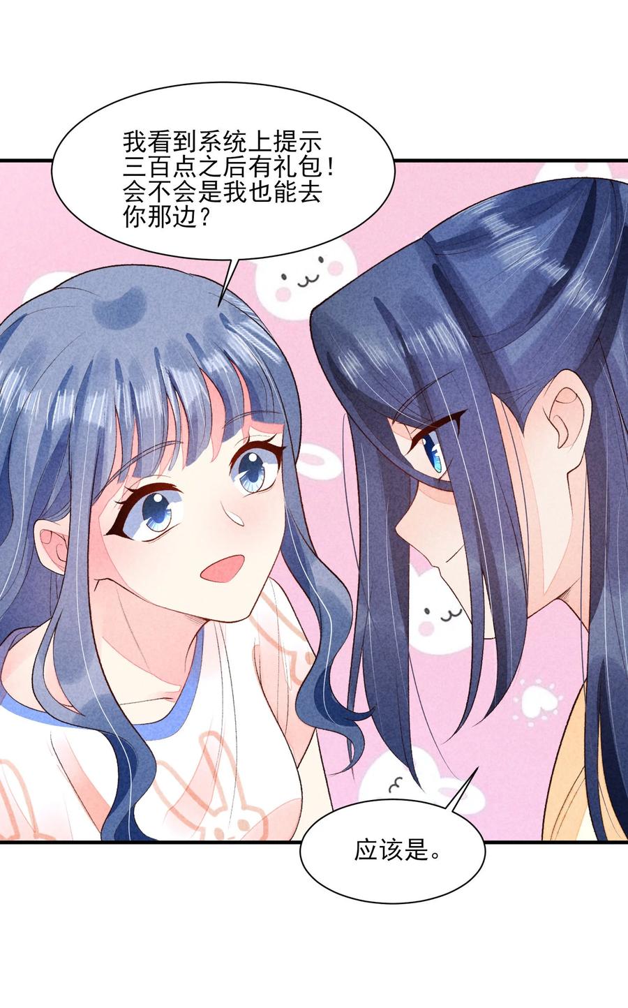 我养成了一个病弱皇子 112 喉咙发紧 第2页