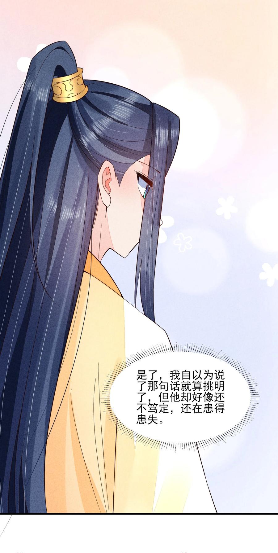 我养成了一个病弱皇子 112 喉咙发紧 第24页