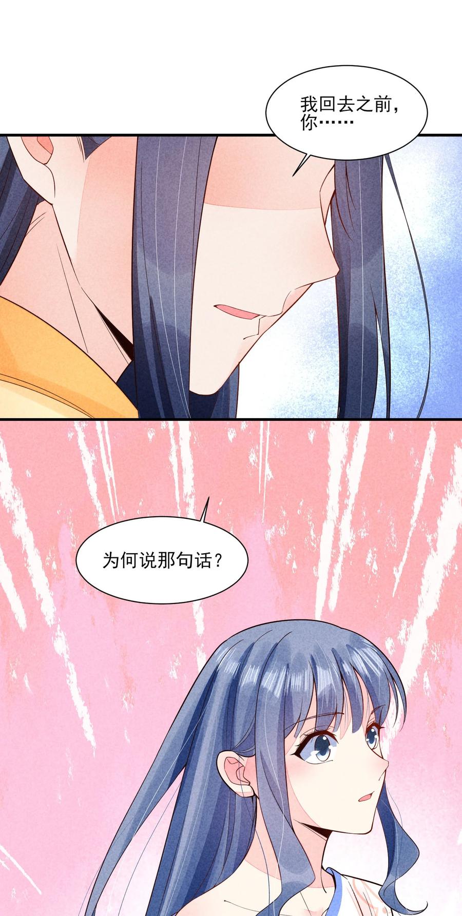 我养成了一个病弱皇子 112 喉咙发紧 第22页