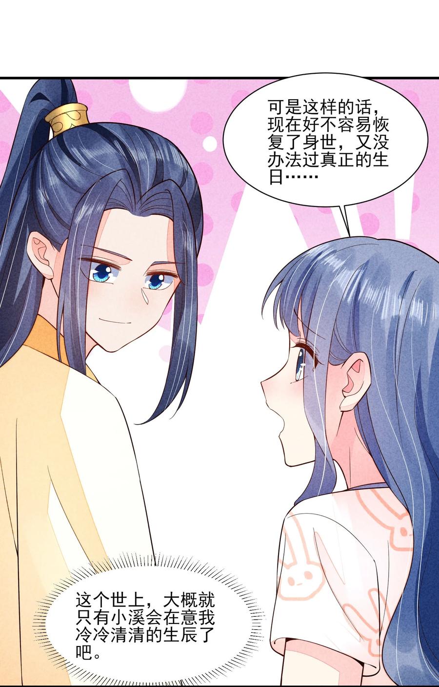 我养成了一个病弱皇子 112 喉咙发紧 第12页