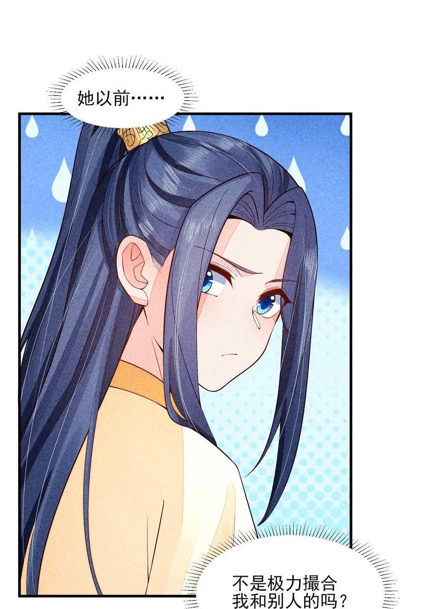 我养成了一个病弱皇子 112 喉咙发紧 第20页