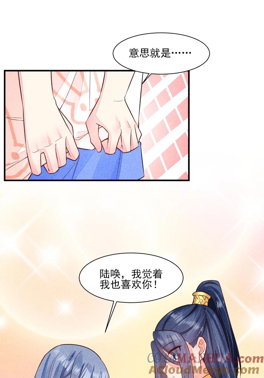 我养成了一个病弱皇子 113 往床上一推 第5页