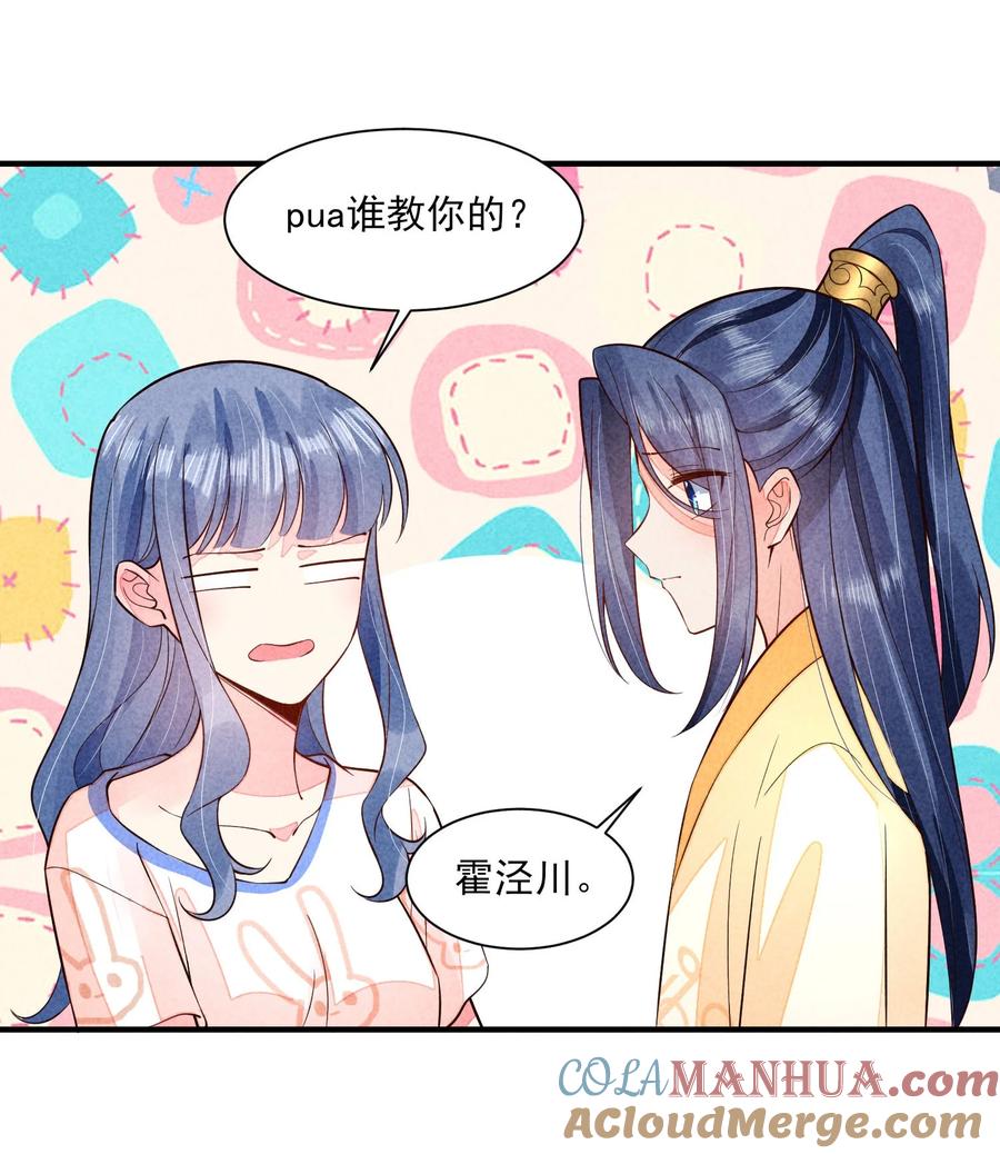 我养成了一个病弱皇子 113 往床上一推 第13页