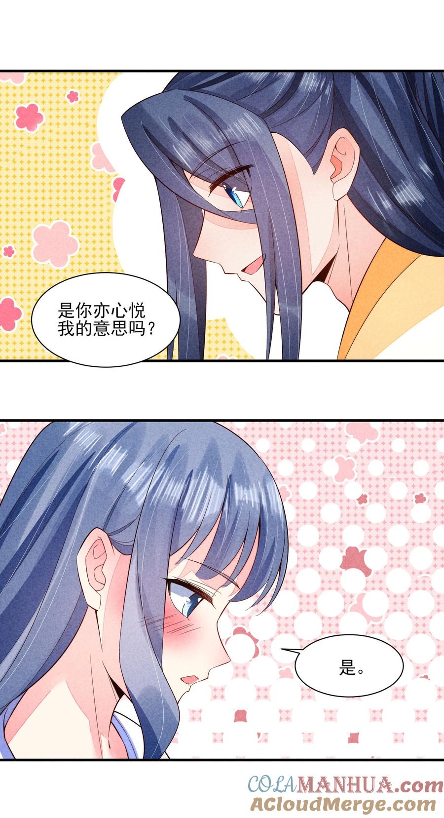 我养成了一个病弱皇子 113 往床上一推 第7页