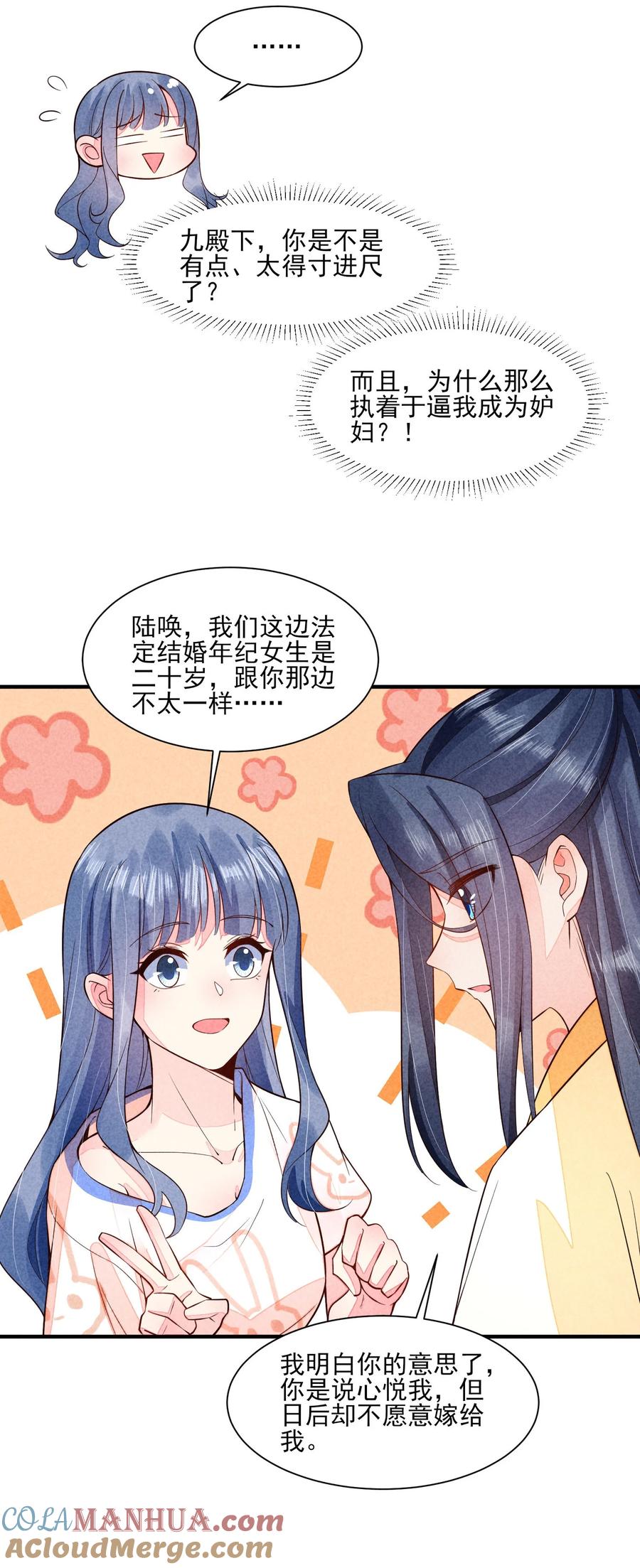 我养成了一个病弱皇子 113 往床上一推 第11页