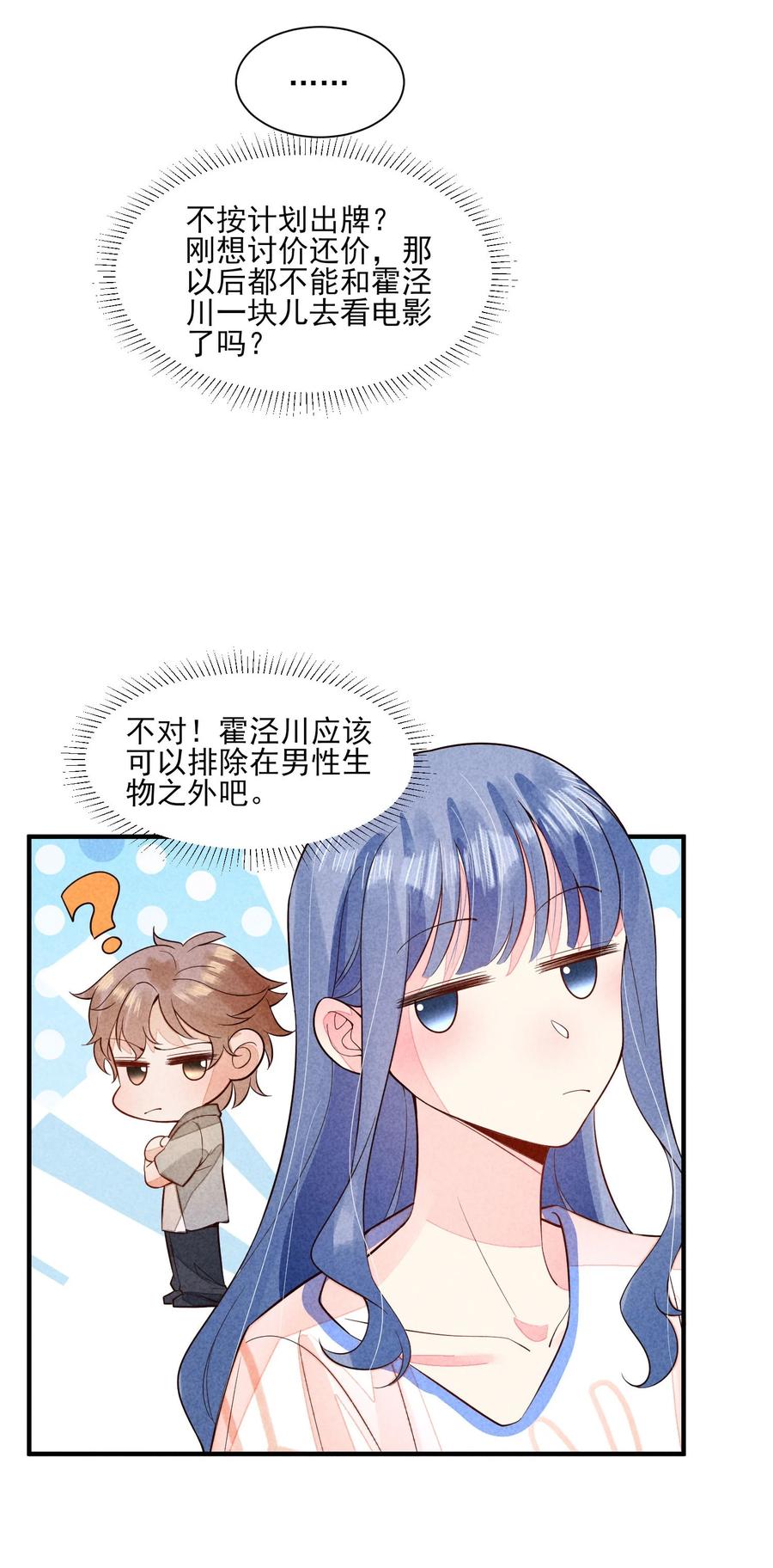我养成了一个病弱皇子 113 往床上一推 第20页