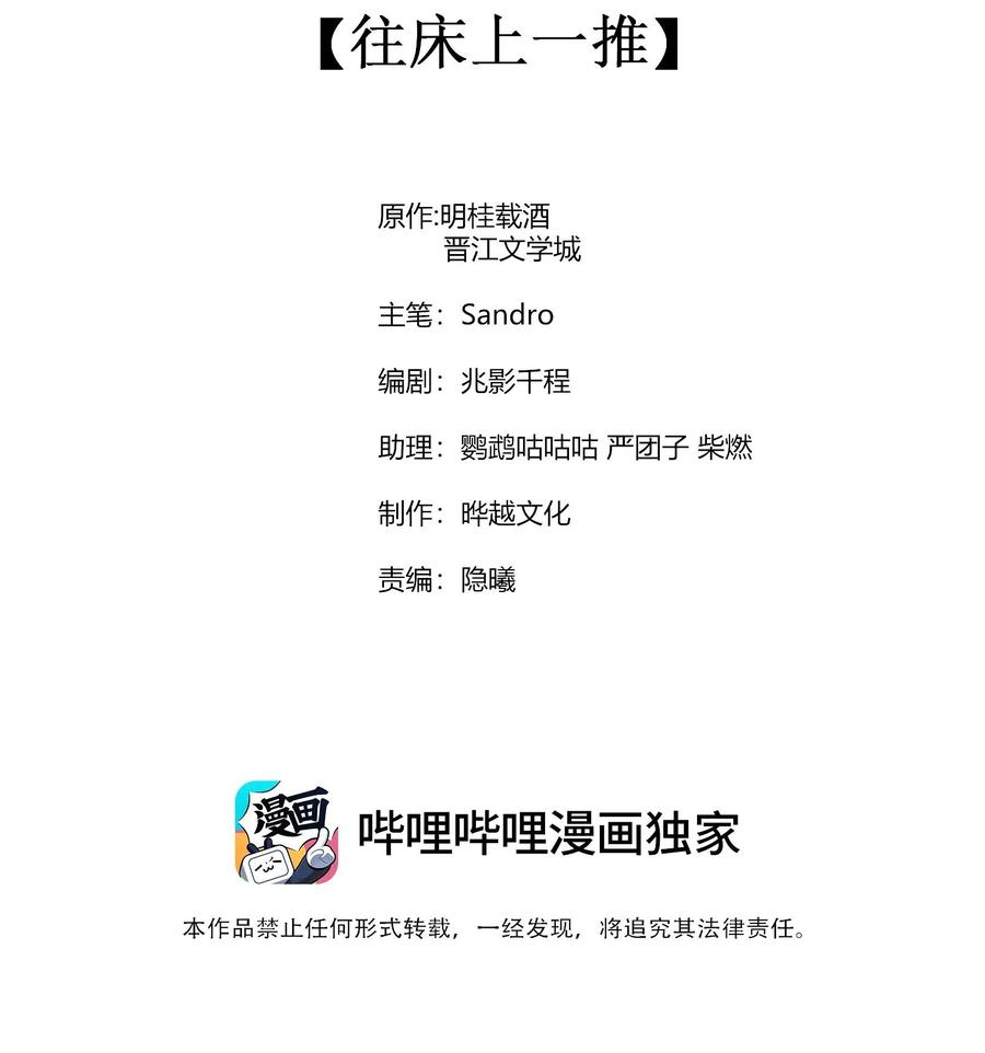 我养成了一个病弱皇子 113 往床上一推 第2页