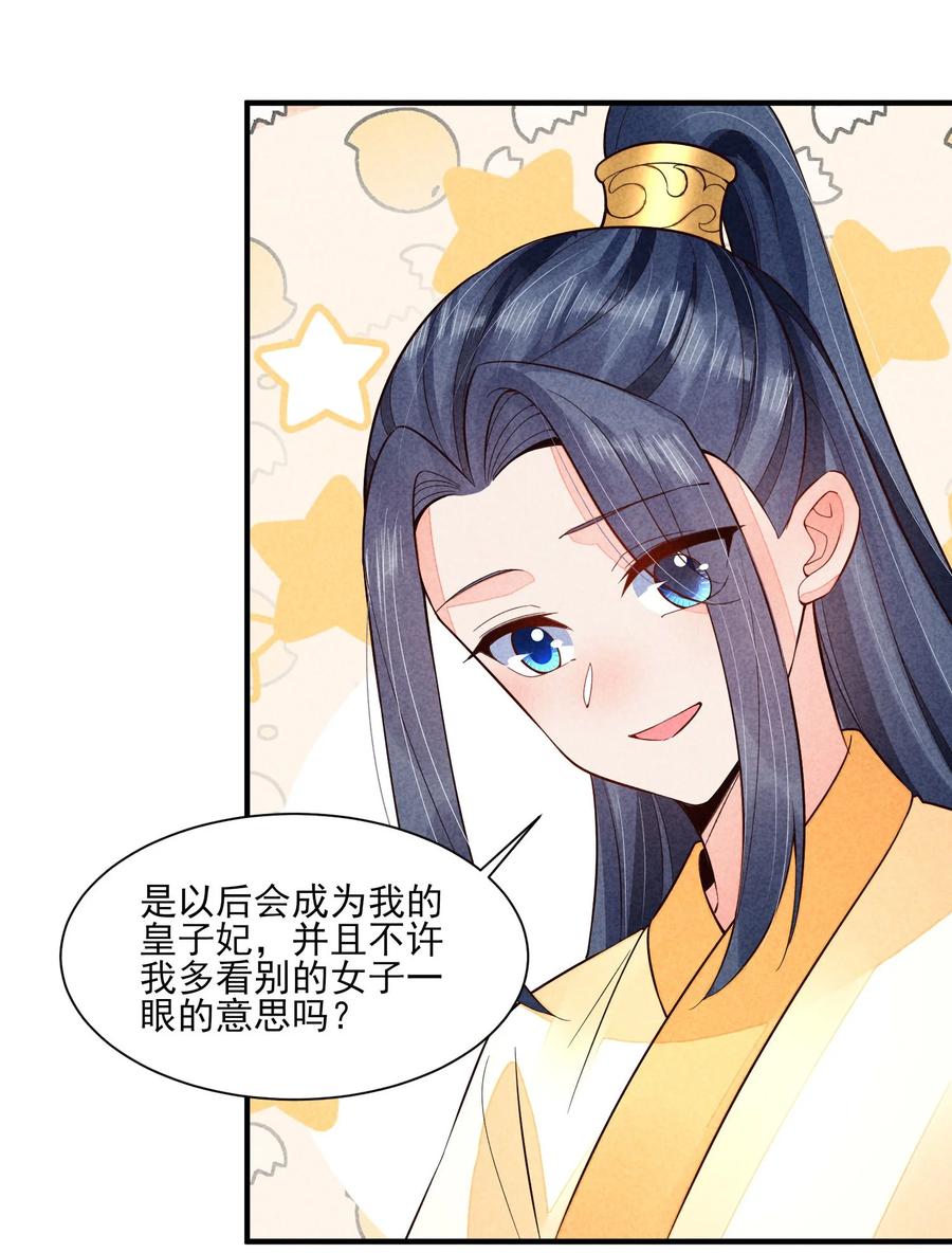 我养成了一个病弱皇子 113 往床上一推 第10页