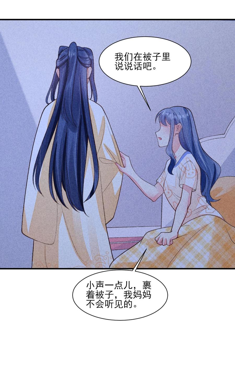 我养成了一个病弱皇子 114 裹着被子聊天 第7页