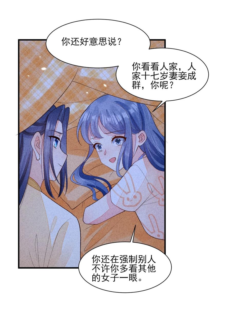 我养成了一个病弱皇子 114 裹着被子聊天 第15页