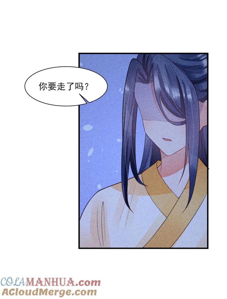我养成了一个病弱皇子 114 裹着被子聊天 第6页