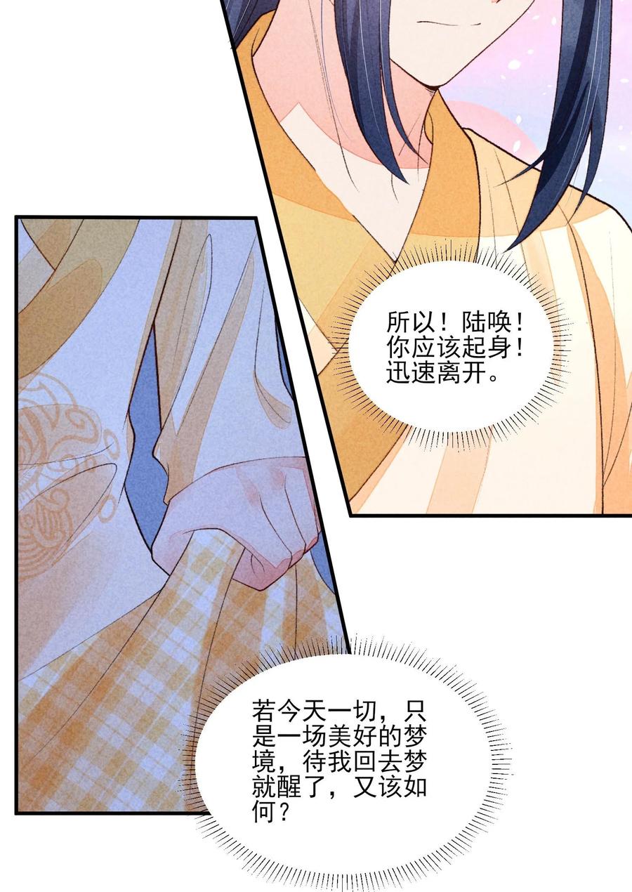 我养成了一个病弱皇子 114 裹着被子聊天 第3页