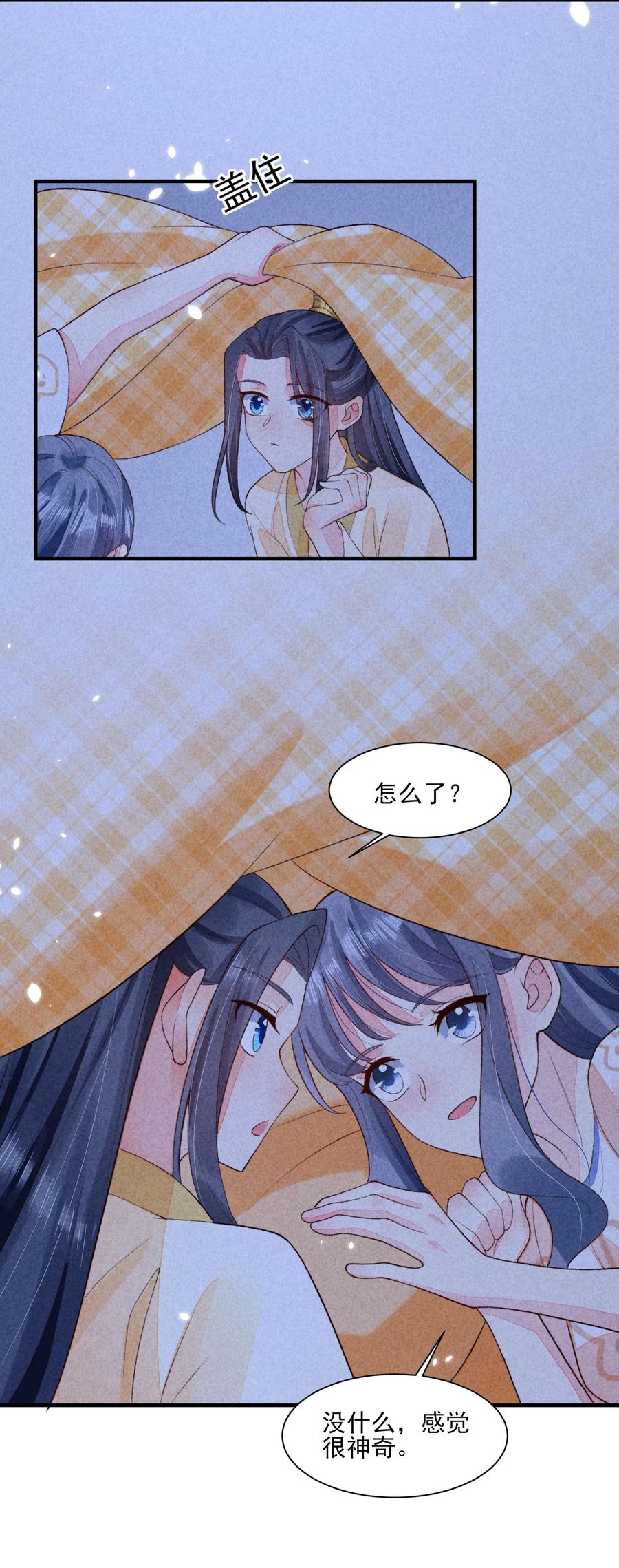 我养成了一个病弱皇子 114 裹着被子聊天 第13页