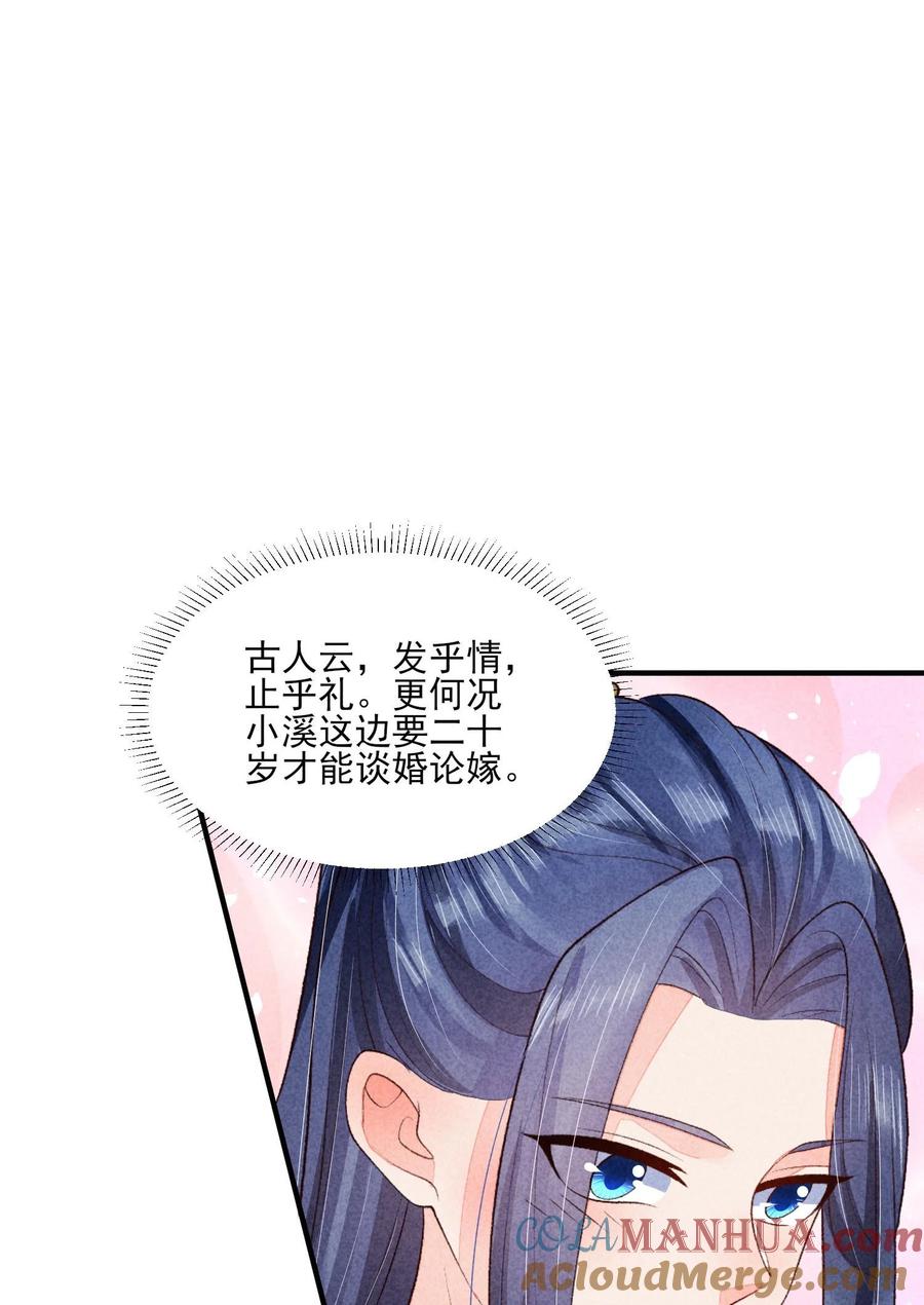 我养成了一个病弱皇子 114 裹着被子聊天 第2页