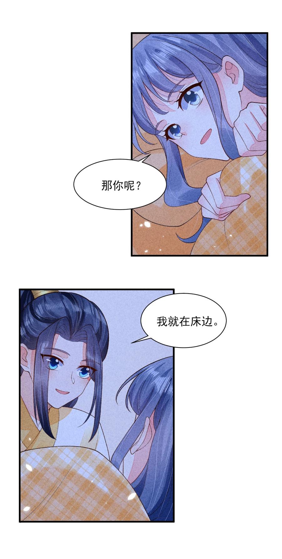 我养成了一个病弱皇子 114 裹着被子聊天 第11页