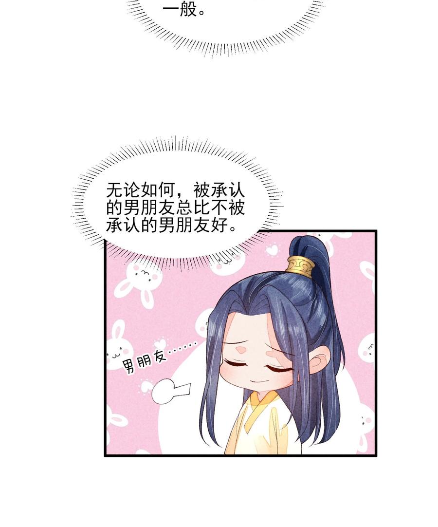 我养成了一个病弱皇子 114 裹着被子聊天 第23页