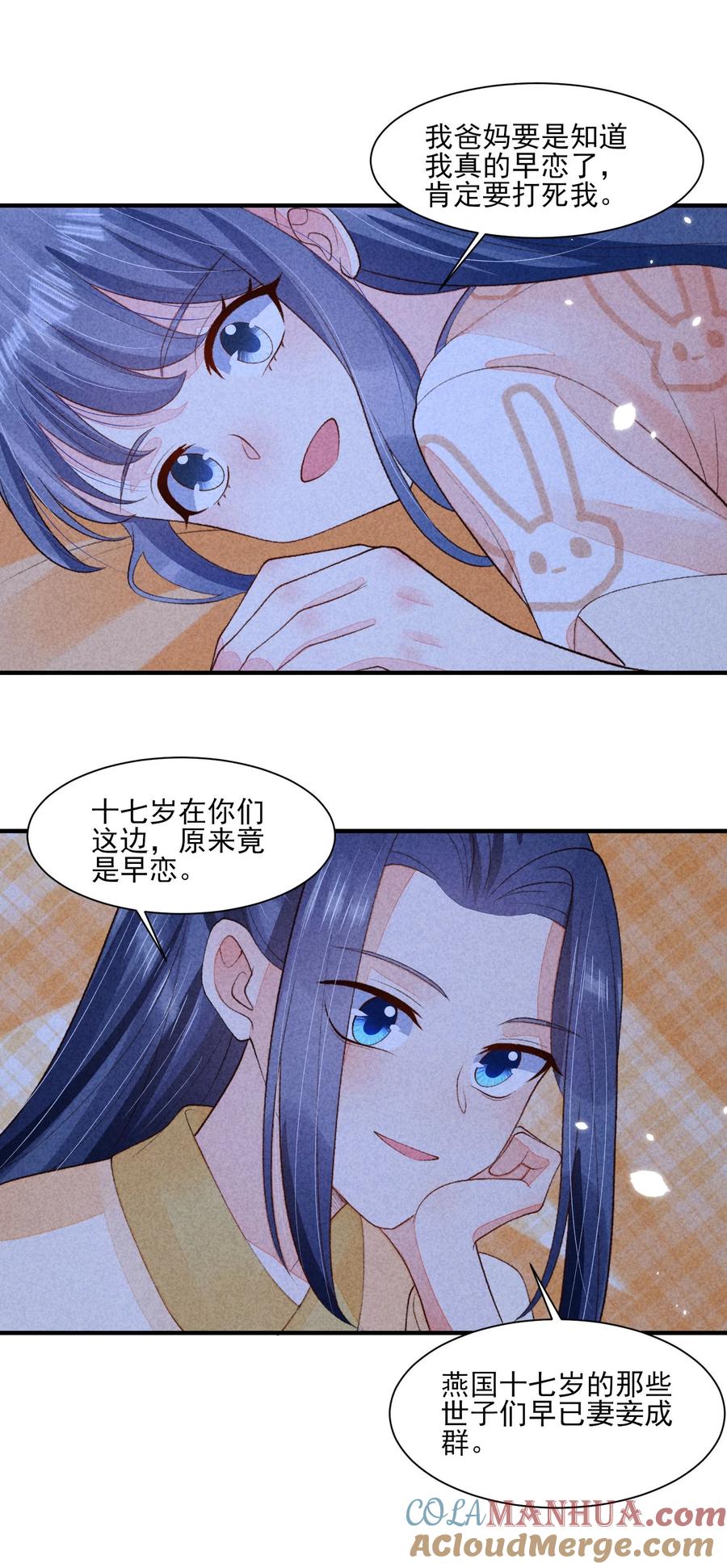 我养成了一个病弱皇子 114 裹着被子聊天 第14页