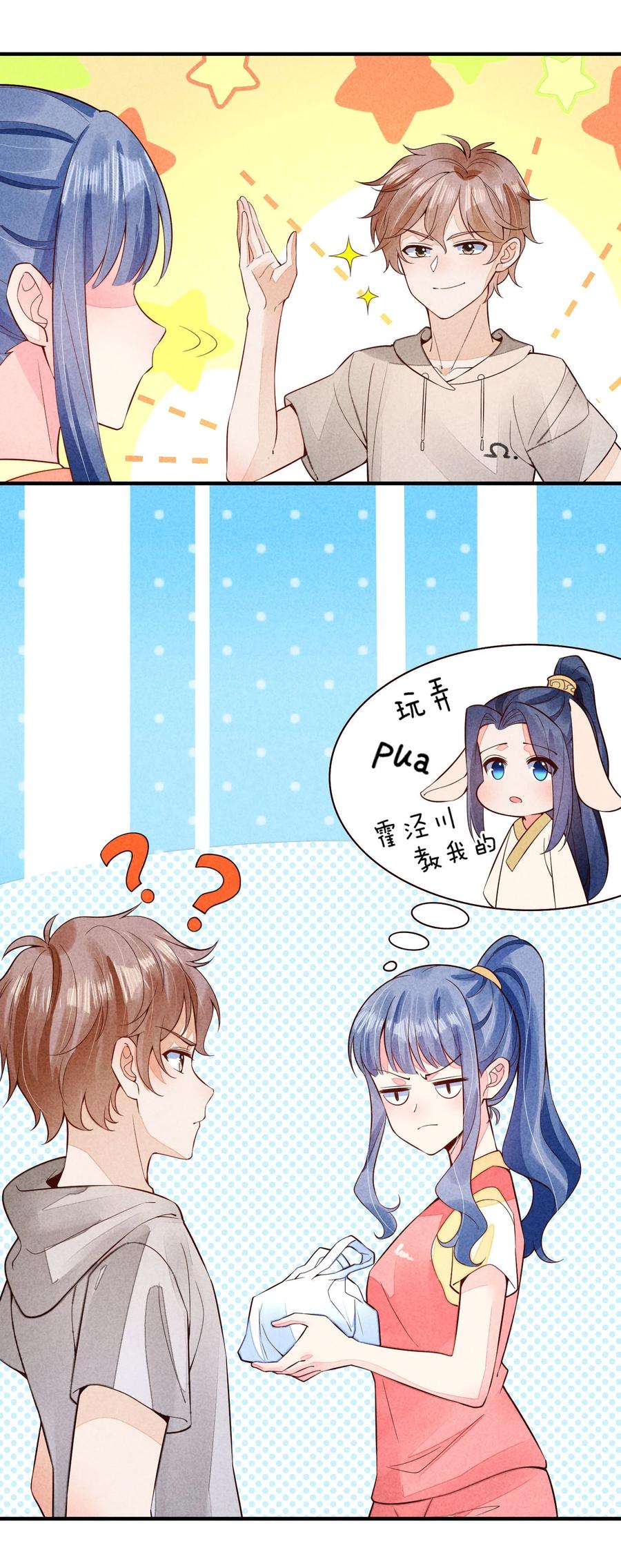 我养成了一个病弱皇子 114 裹着被子聊天 第33页