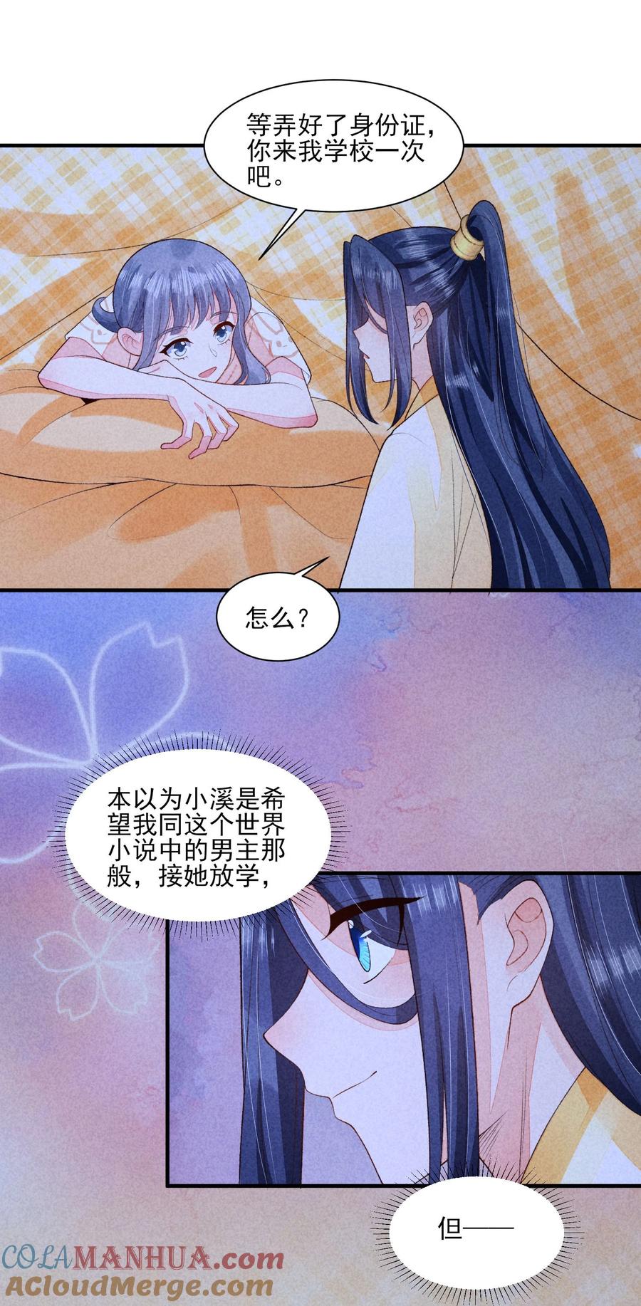 我养成了一个病弱皇子 114 裹着被子聊天 第20页