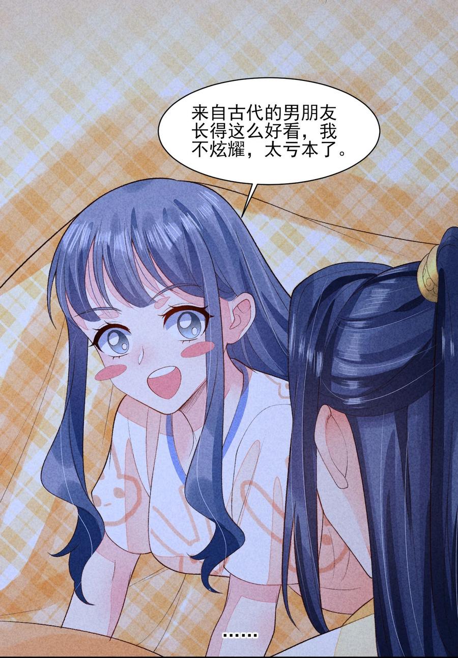 我养成了一个病弱皇子 114 裹着被子聊天 第21页