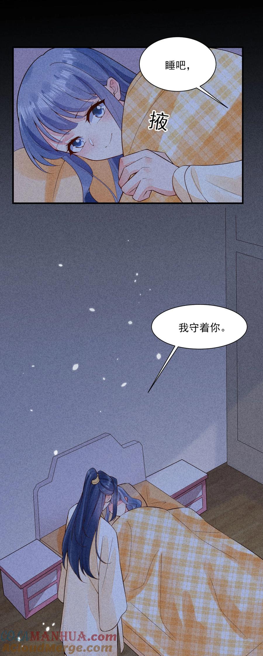 我养成了一个病弱皇子 114 裹着被子聊天 第24页