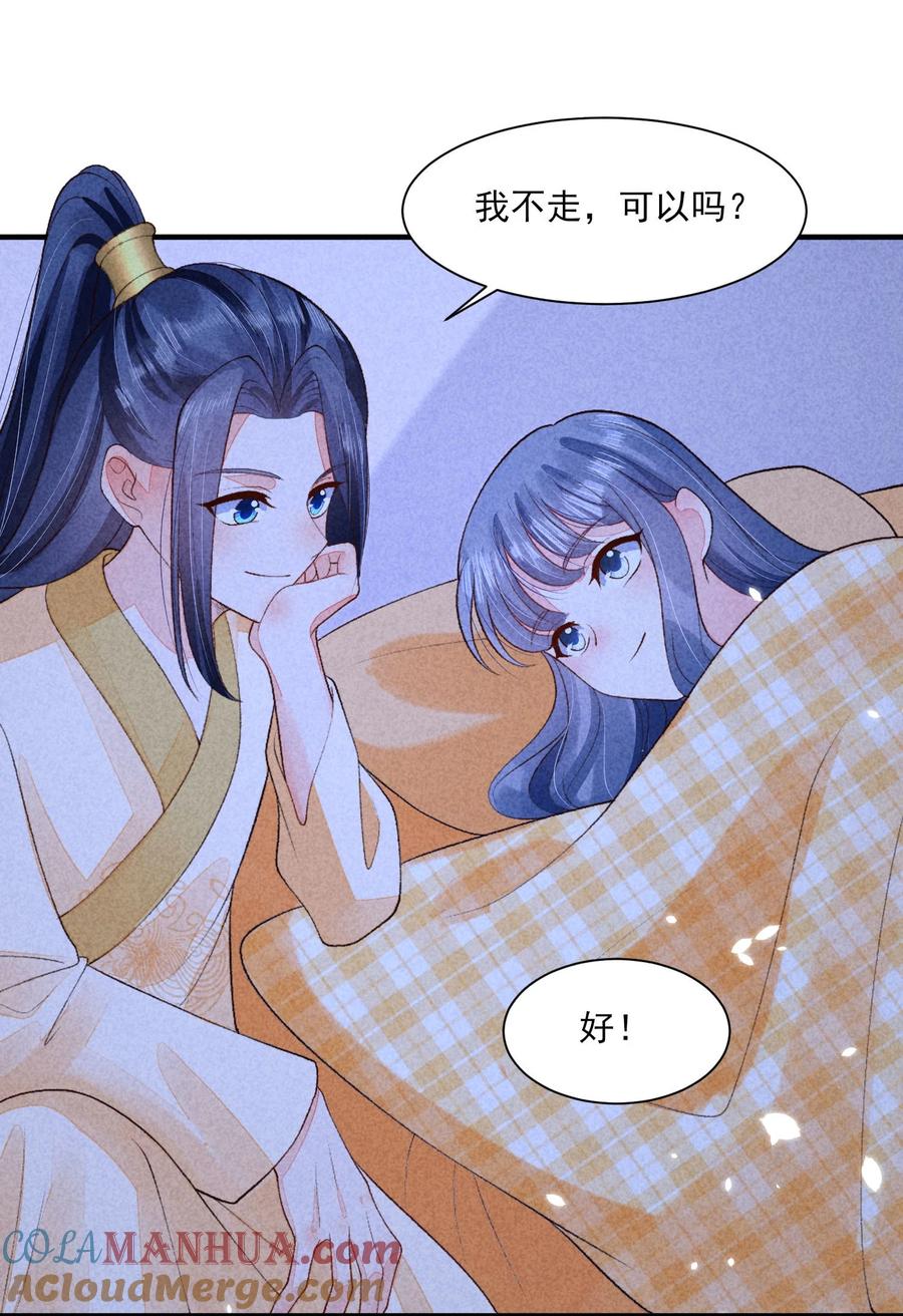 我养成了一个病弱皇子 114 裹着被子聊天 第12页